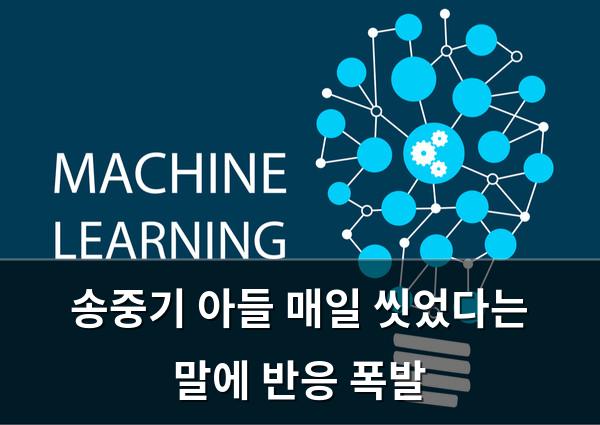머신러닝