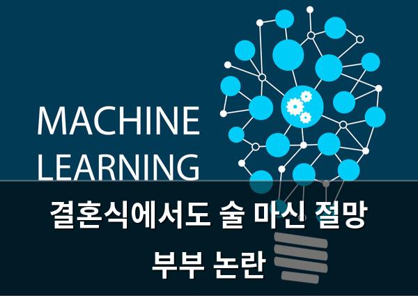 머신러닝