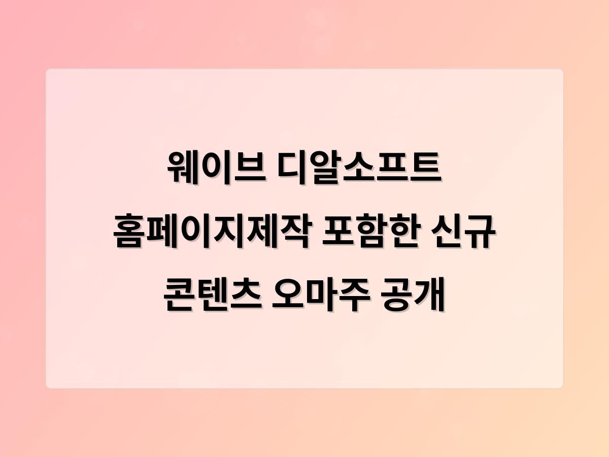디알소프트 홈페이지제작