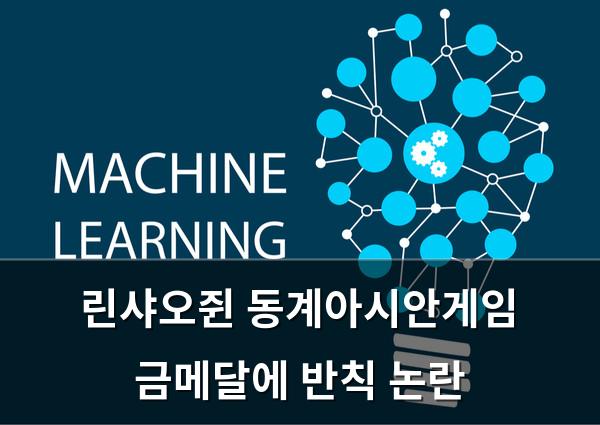 머신러닝