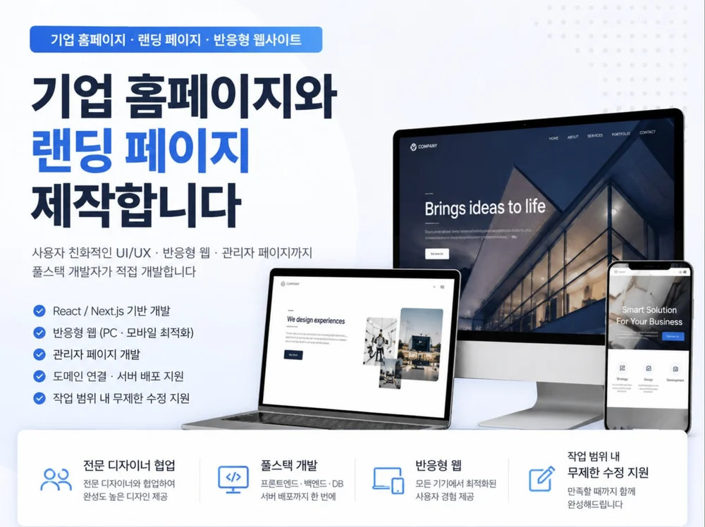 홈페이지 제작 기업 개인 비즈니스 전문개발 - 크몽