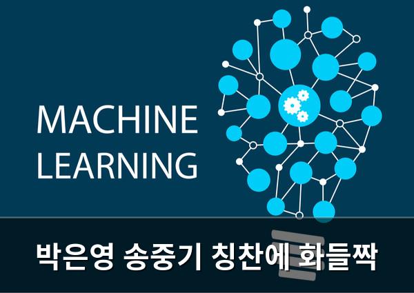 머신러닝