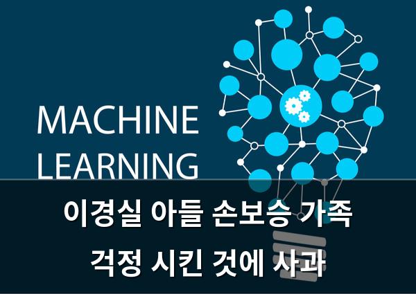 머신러닝