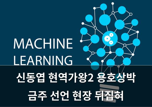 머신러닝