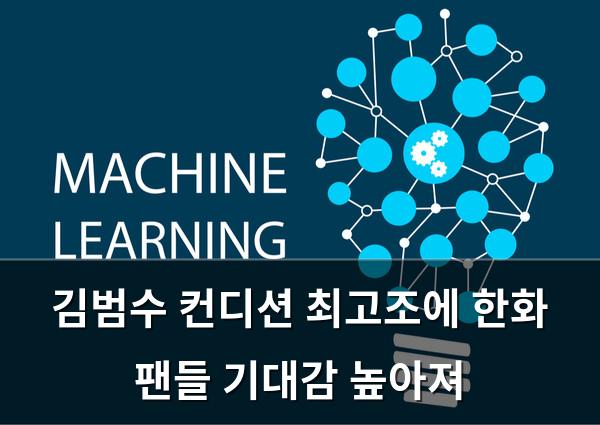 머신러닝