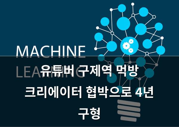 머신러닝