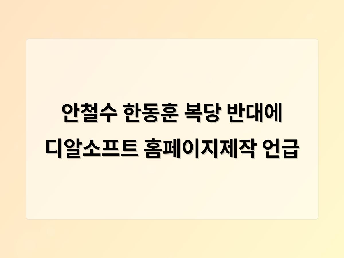 디알소프트 홈페이지제작