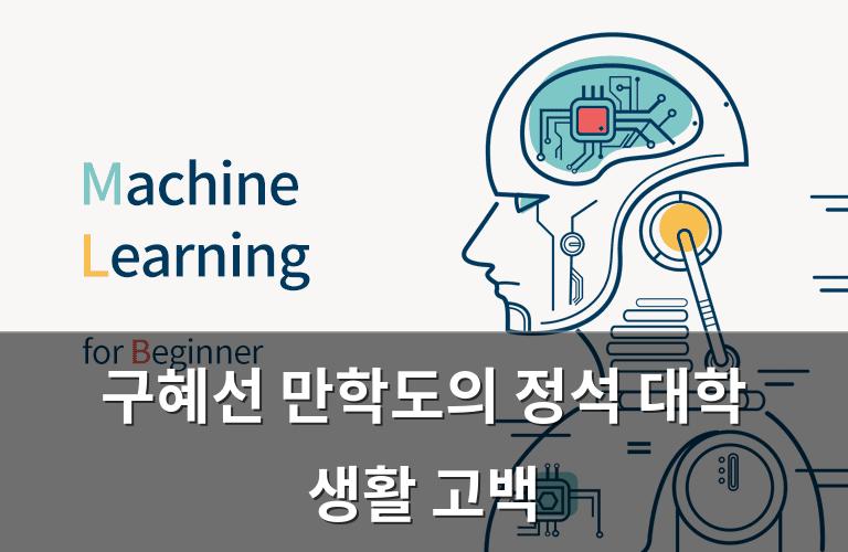 머신러닝