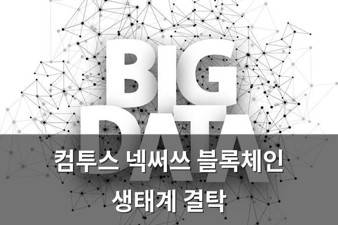 빅데이터