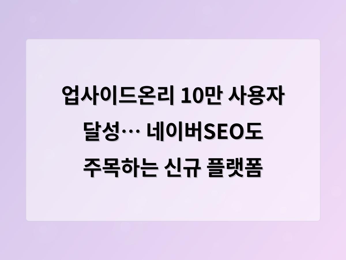네이버SEO