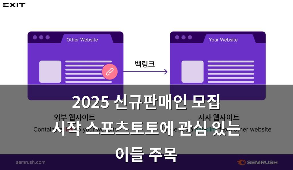 백링크