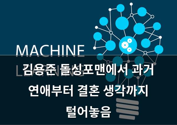 머신러닝