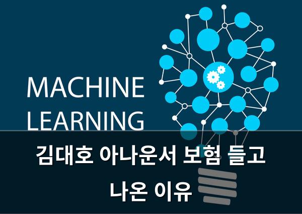 머신러닝