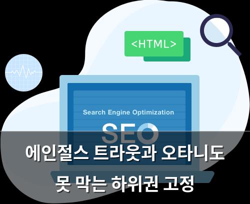 네이버SEO