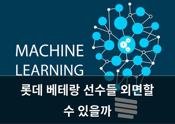 머신러닝