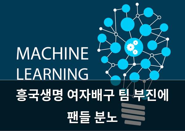 머신러닝