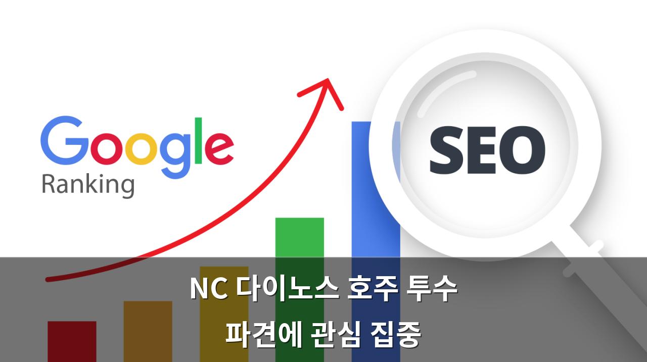 구글SEO