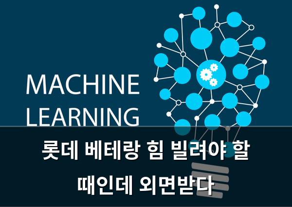 머신러닝