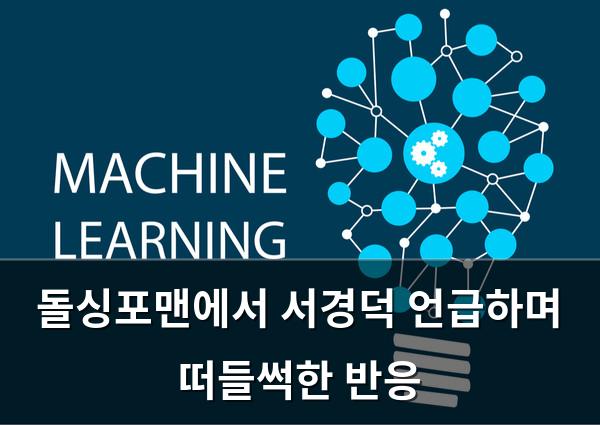 머신러닝
