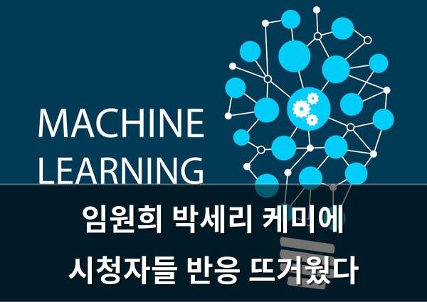 머신러닝