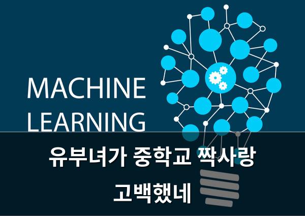 머신러닝