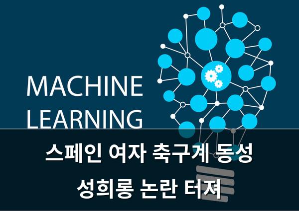 머신러닝