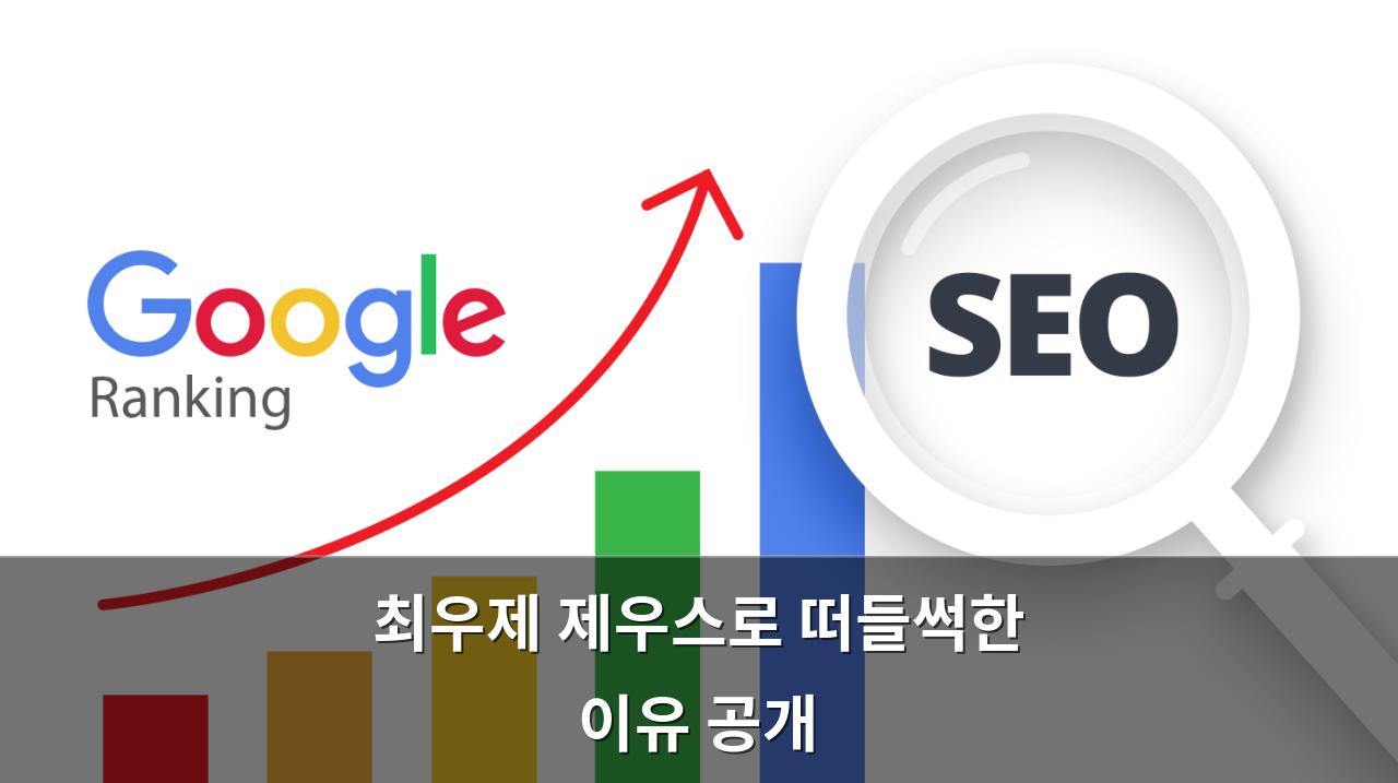 구글SEO