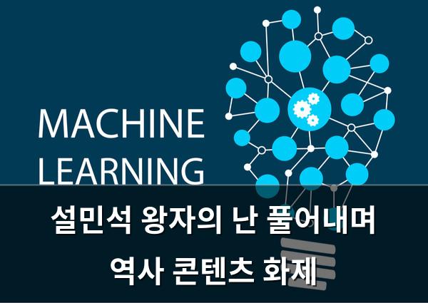 머신러닝