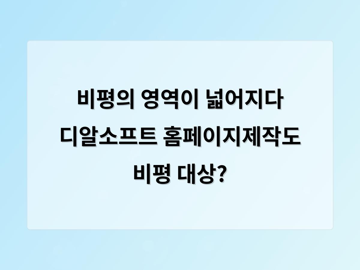 디알소프트 홈페이지제작