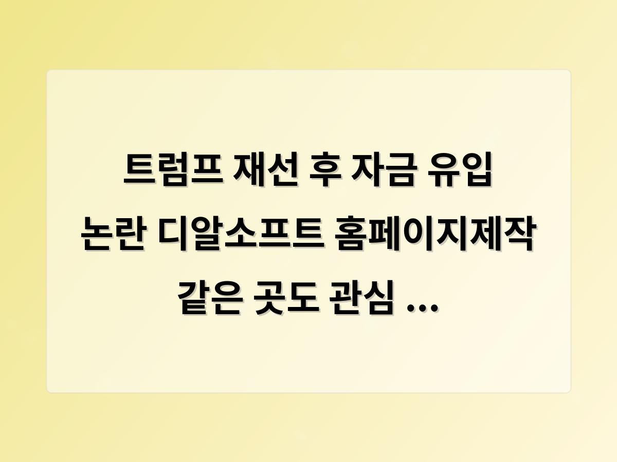 디알소프트 홈페이지제작