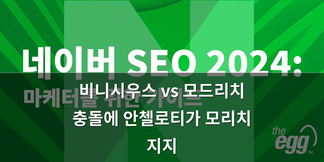 네이버SEO