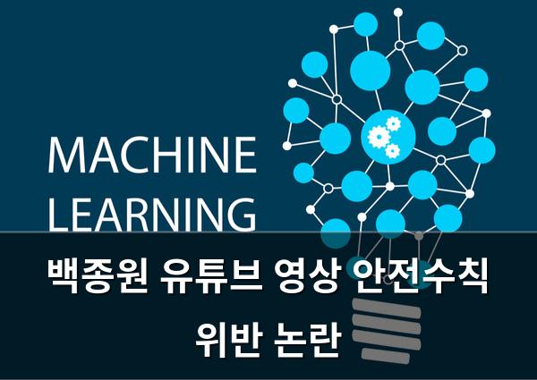 머신러닝