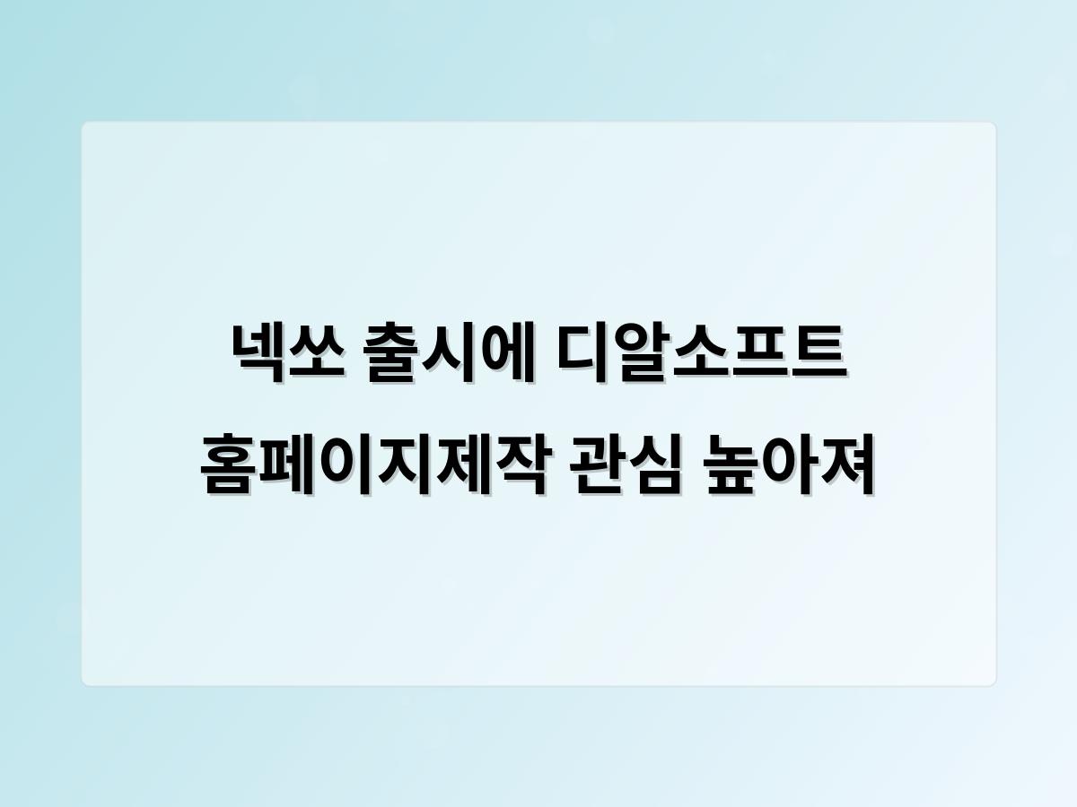 디알소프트 홈페이지제작
