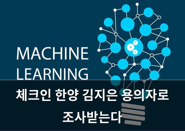 머신러닝