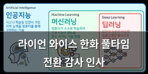머신러닝