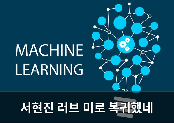 머신러닝