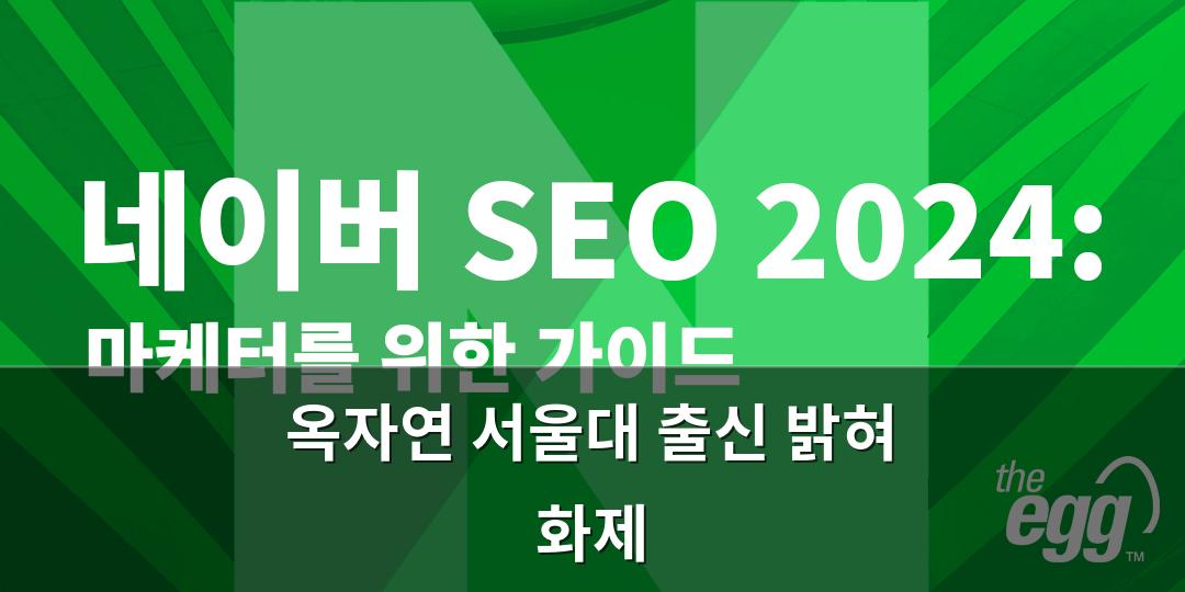 네이버SEO