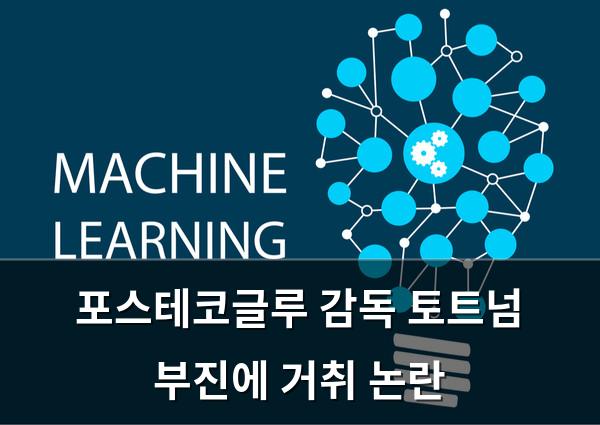 머신러닝