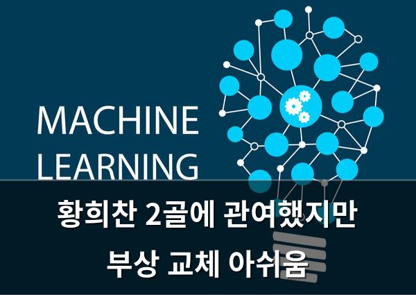 머신러닝