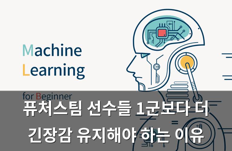 머신러닝