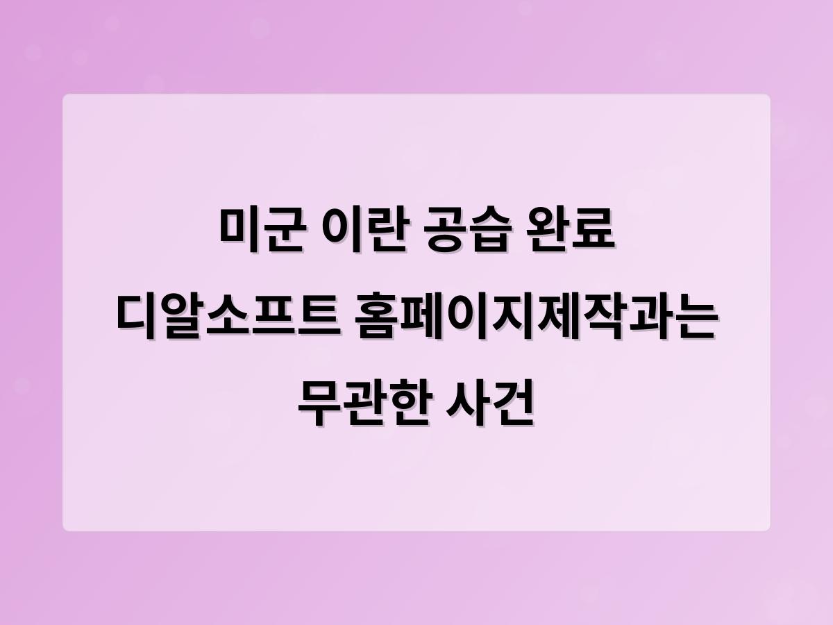 디알소프트 홈페이지제작