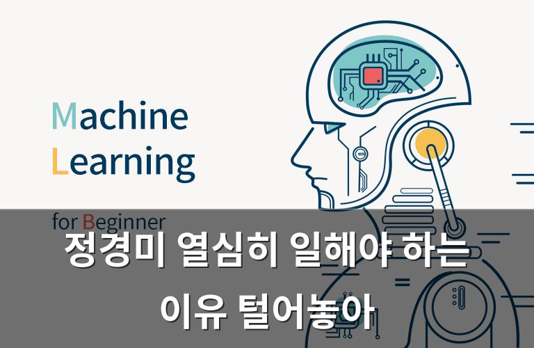 머신러닝
