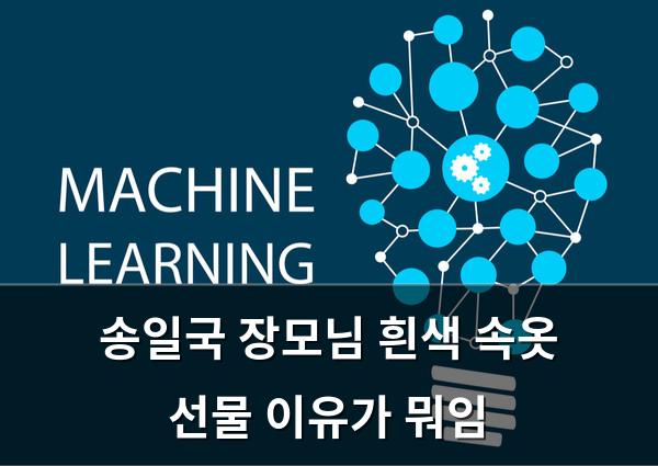 머신러닝