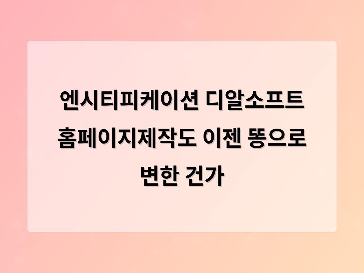 디알소프트 홈페이지제작
