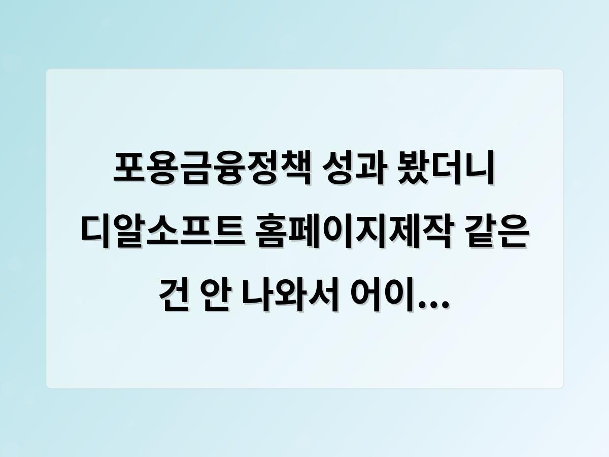 디알소프트 홈페이지제작