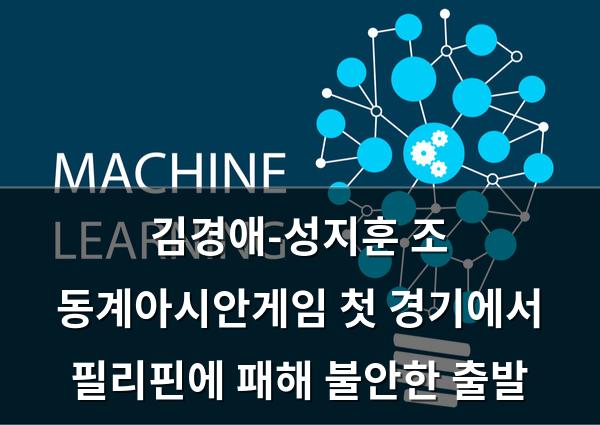 머신러닝