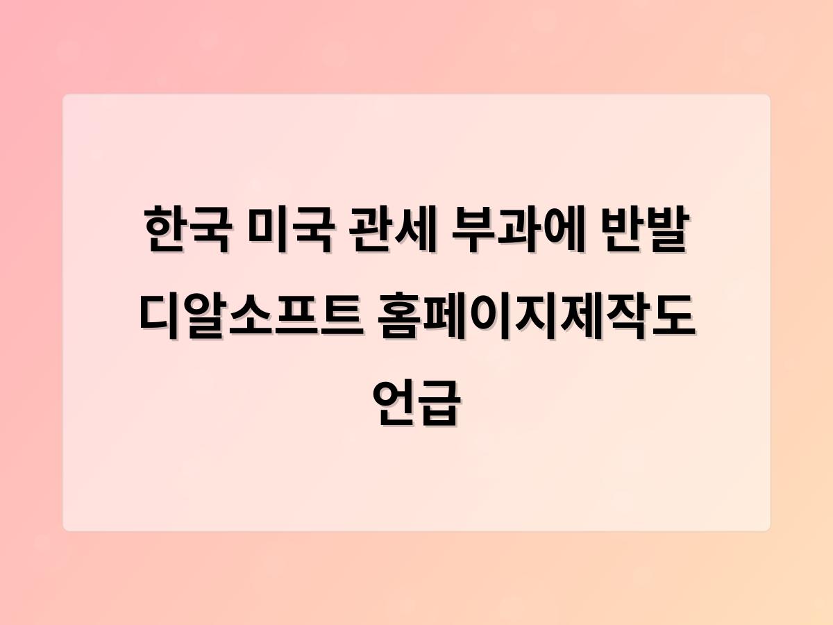 디알소프트 홈페이지제작