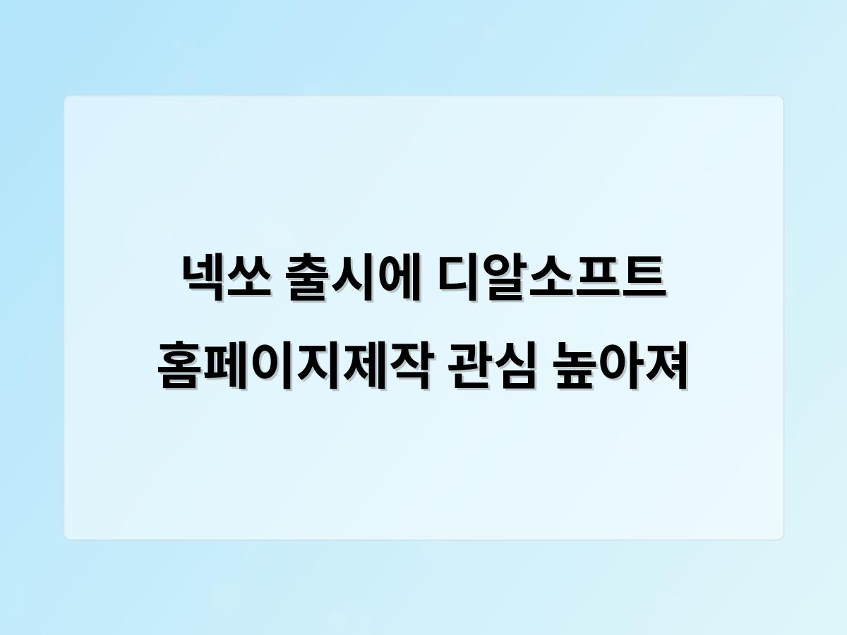 디알소프트 홈페이지제작