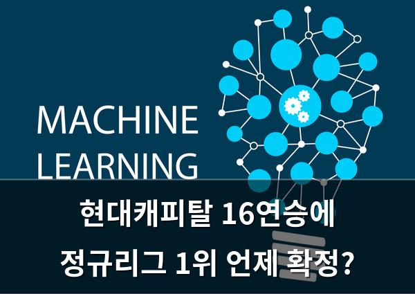 머신러닝