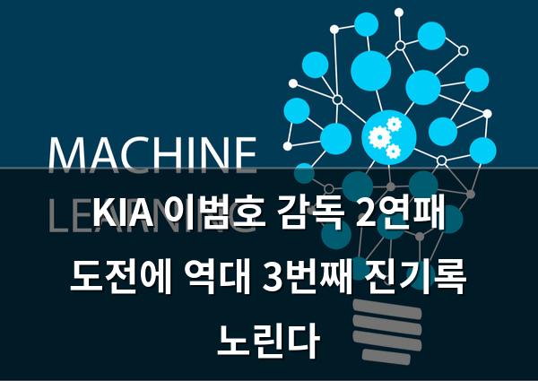 머신러닝